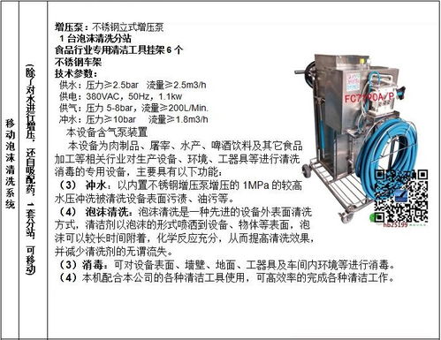 【饮料厂清洗设备移动泡沫清洗主站】- 